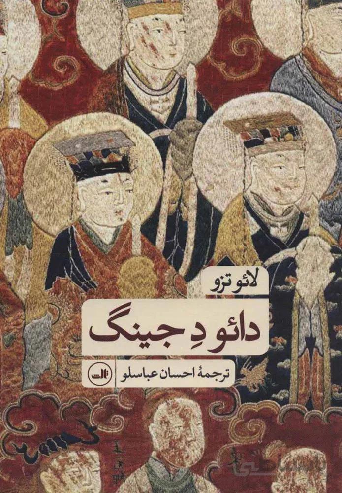 دائو د جينگ (كد ناشر : 105)