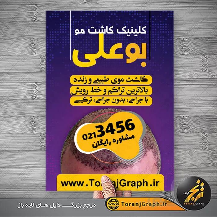 طرح لایه باز تراکت کاشت مو