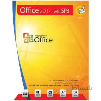 نرم افزار گردو Office 2007 With SP3 ا Gerdoo Office 2007 With SP3 Software