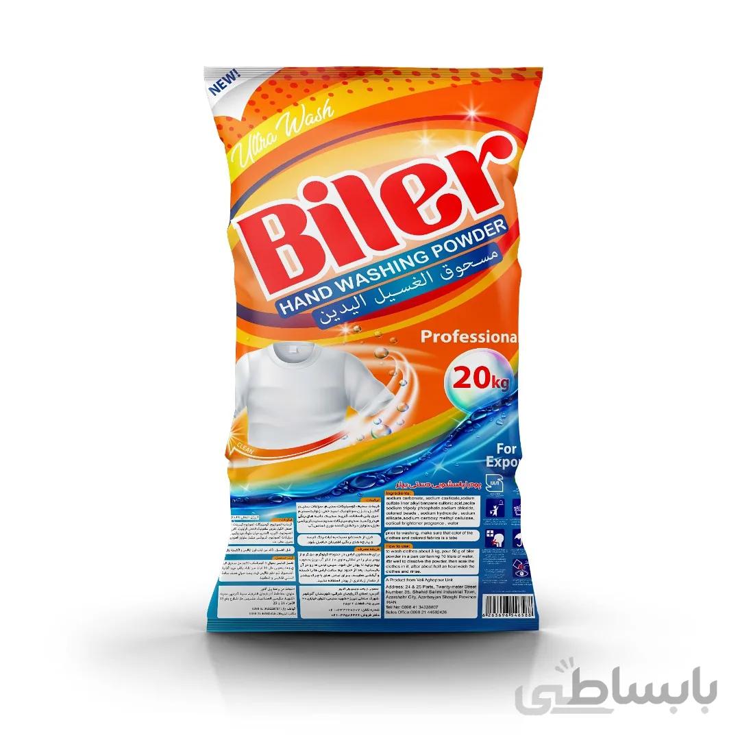 پودر دوکاره ماشینی و رختشویی بیلر ۲۰ کیلو