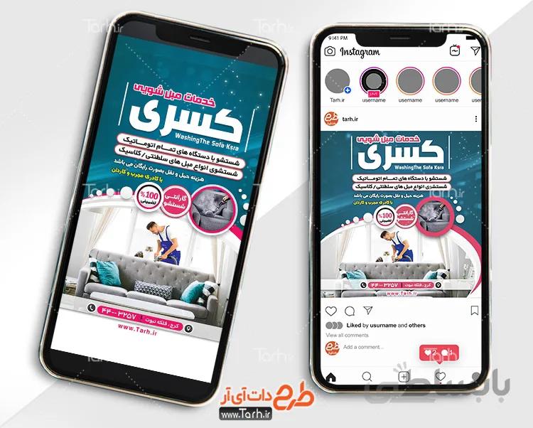 پست اینستاگرام مبل شویی