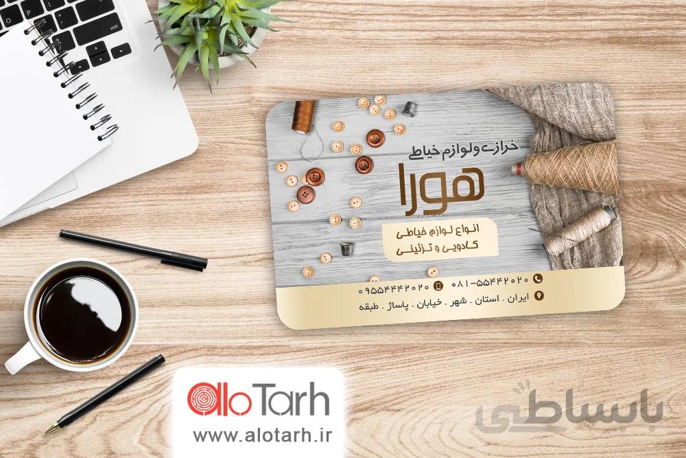طرح کارت ویزیت خرازی لایه باز