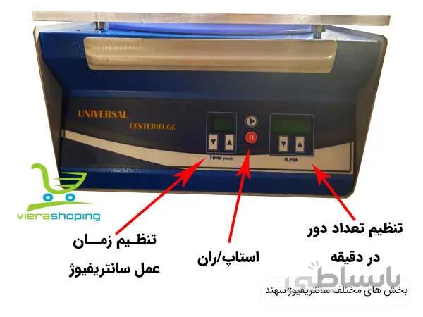 سانتریفیوژ PRP پی آر پی سهند 4000 دور