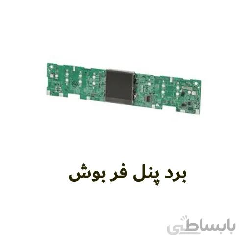 برد پنل فر بوش با کد :۰۰۷۷۲۳۳۴