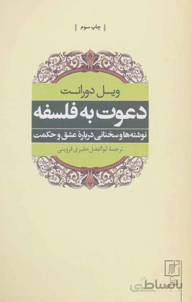 دعوت به فلسفه (كد ناشر : 118)