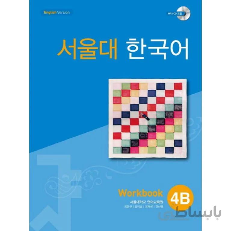 Seoul National University Workbook 4B