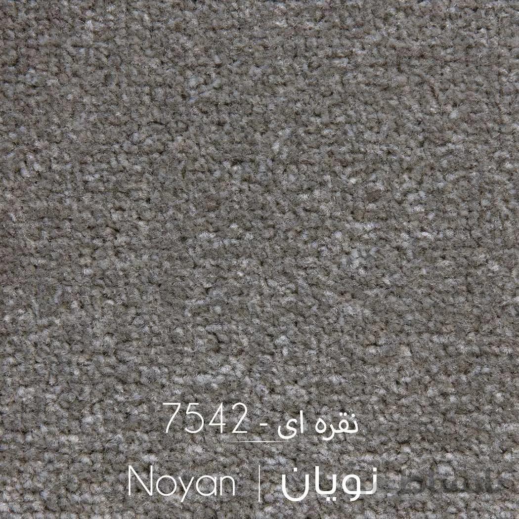 موکت نویان نقره ای