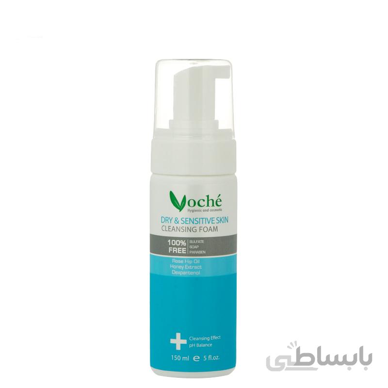 فوم شستشوی صورت مناسب پوست خشک و حساس وچه ا Cleansing Foam For Dry And Sensitive Skin 150ml VOCHE