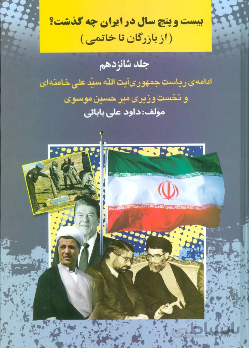 فرمانروایان زمین بازی