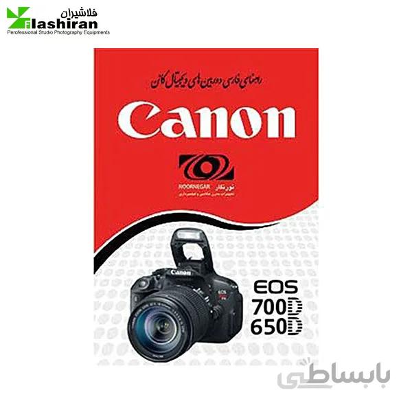 دفترچه راهنمای فارسی دوربین Canon EOS 650D/700D ا دفترچه راهنمای فارسی دوربین Canon EOS 650D/700D