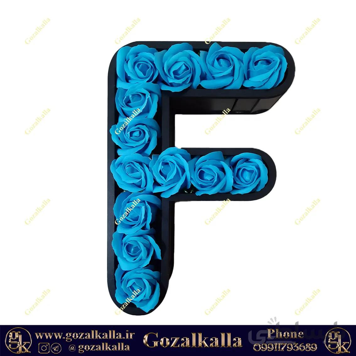 باکس حروف F