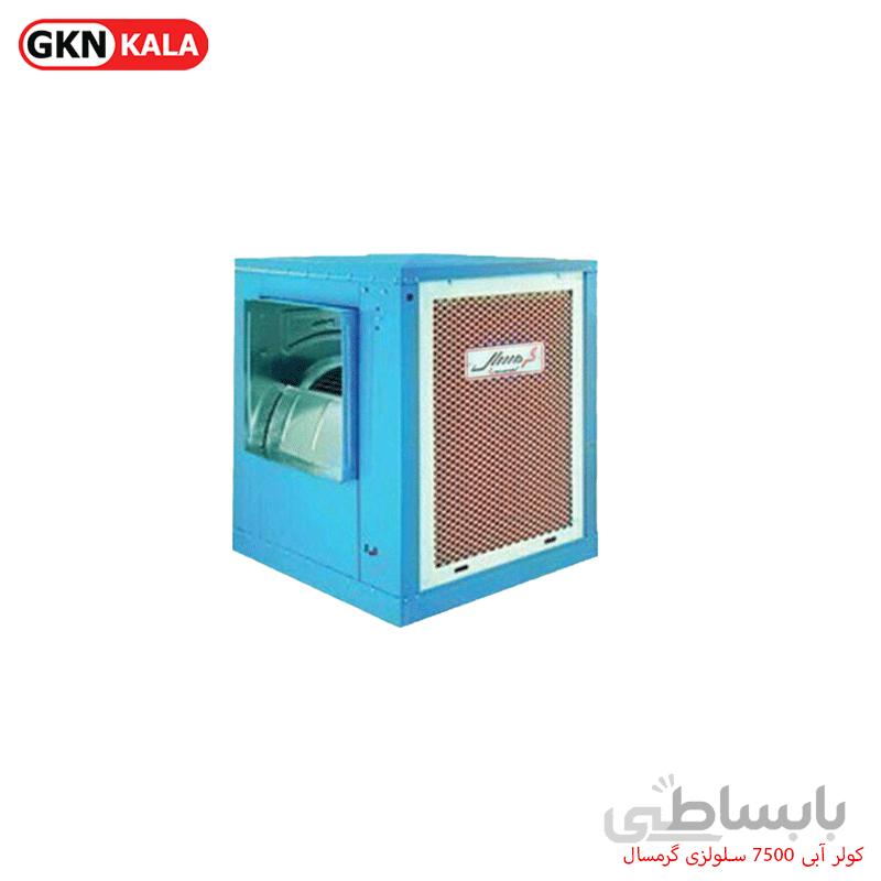 کولر آبی ۷۵۰۰ سلولزی گرمسال