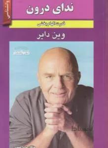 ندای درون
