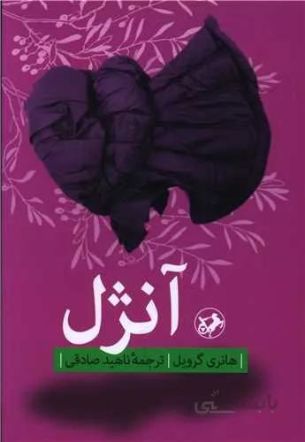آنژل (کد ناشر : 246)