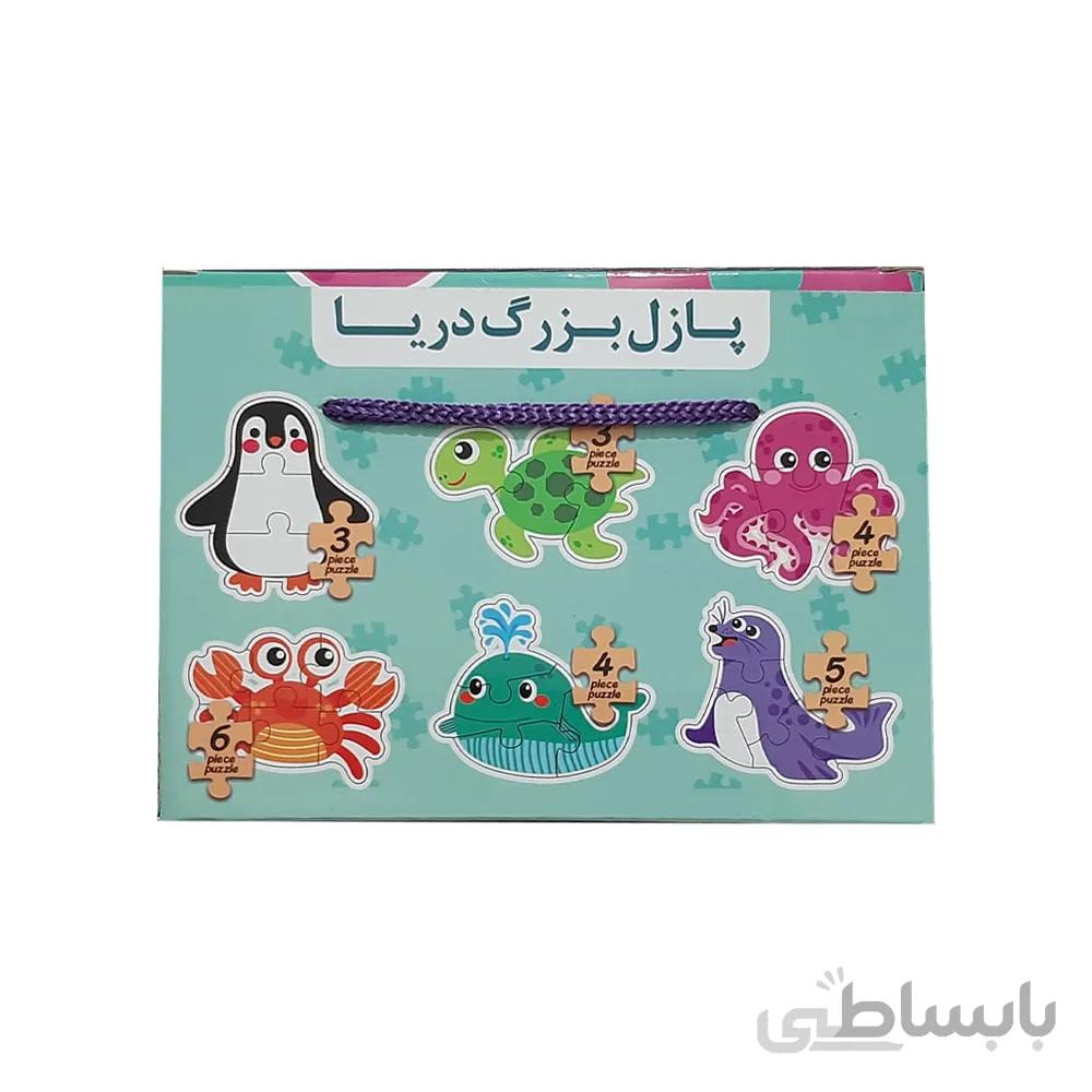 پازل بزرگ دریا