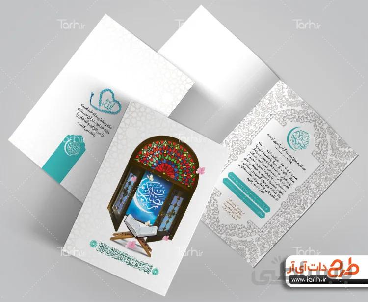 طرح دعوتنامه افطاری