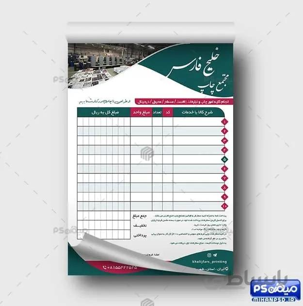 فاکتور چاپ و تبلیغات psd