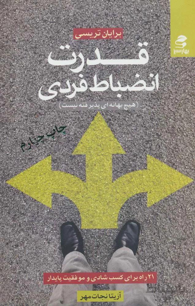 قدرت انضباط فردي (كد ناشر : 116)