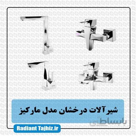 شیرآلات درخشان مدل مارکیز