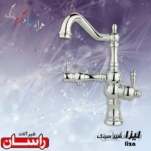 شیر ظرفشویی تصفیه دار راسان مدل لیزا ا شیر ظرفشویی تصفیه دار راسان مدل لیزا