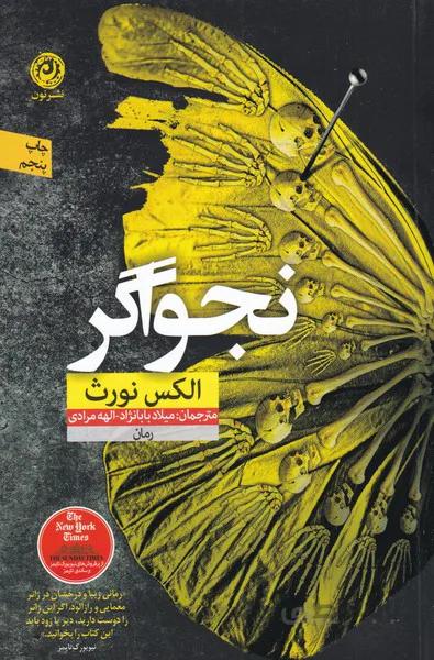 نجواگر
