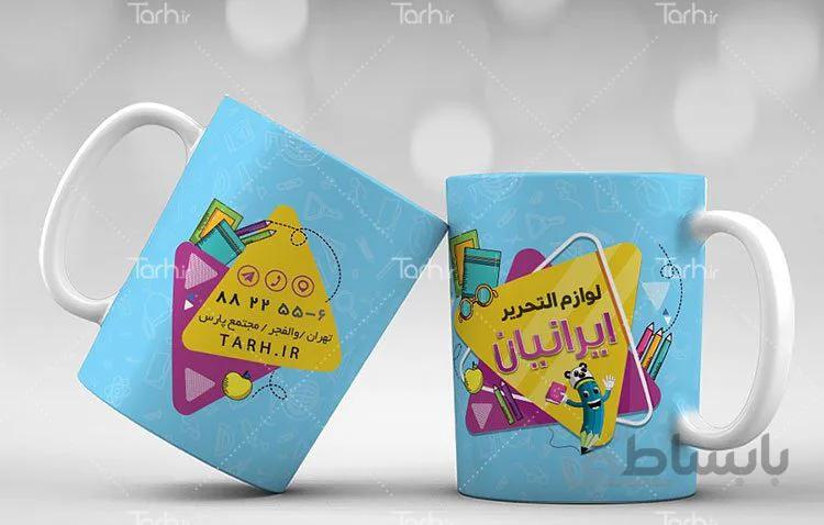 لیوان سرامیکی با طرح فروشگاه لوازم التحریر و نوشت افزار