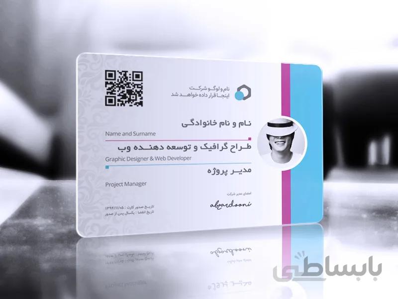 لایه باز کارت شناسایی نوین