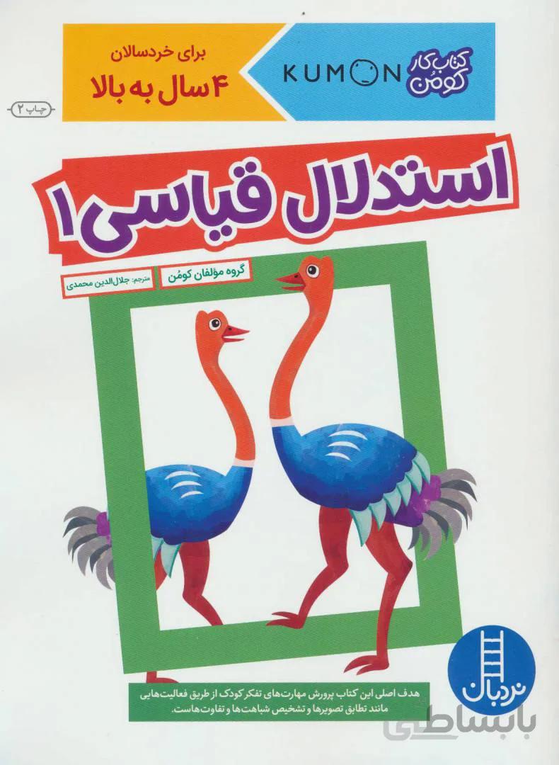 استدلال قیاسی ۱ (کتاب کار کومن)