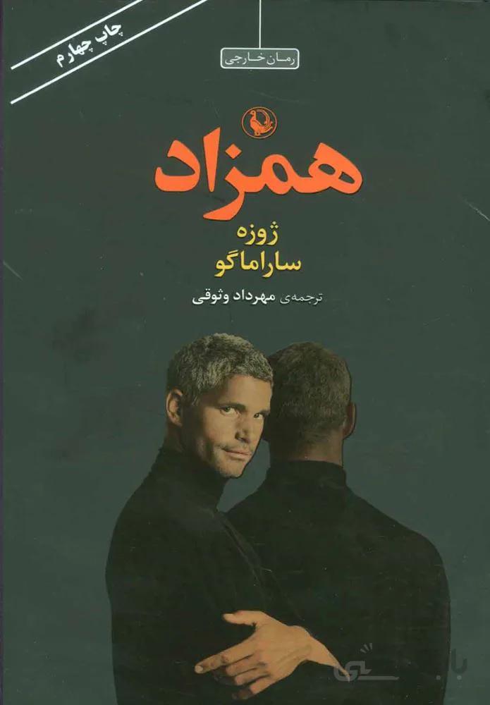 همزاد (كد ناشر : 129)