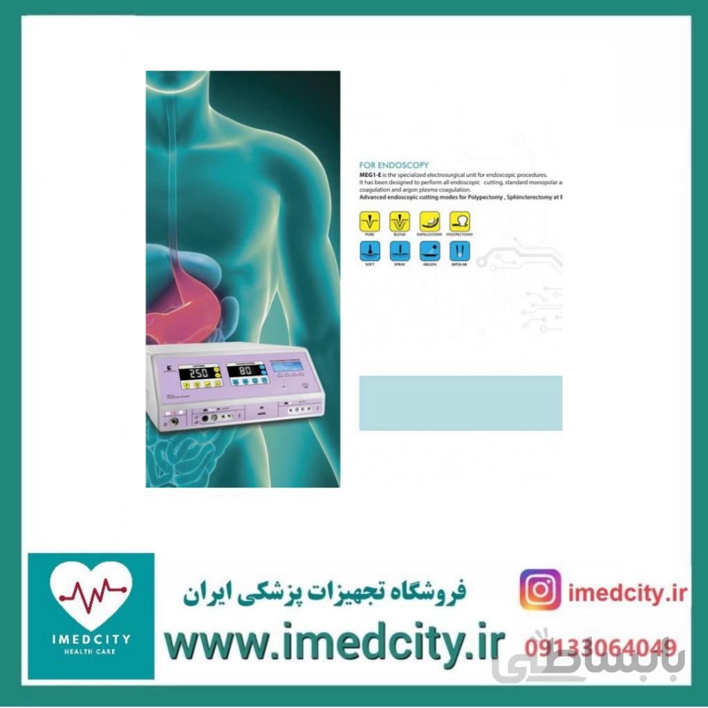 الکترو کوتر کاواندیش MEG1-E