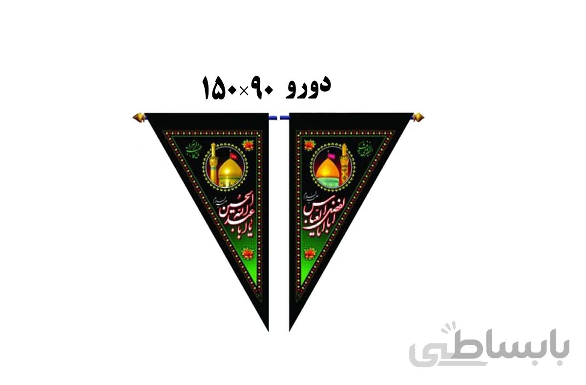 پرچم مثلثی 90×150