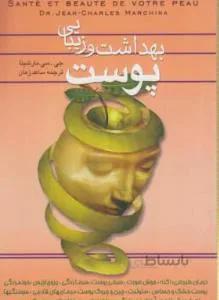بهداشت و زیبایی پوست آرایش