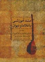 متد آموزشی باغلاما و دیوان