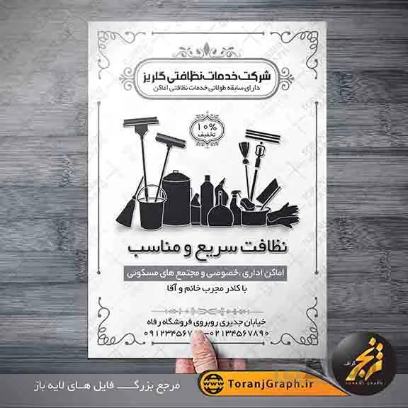 تراکت ریسو شرکت نظافتی