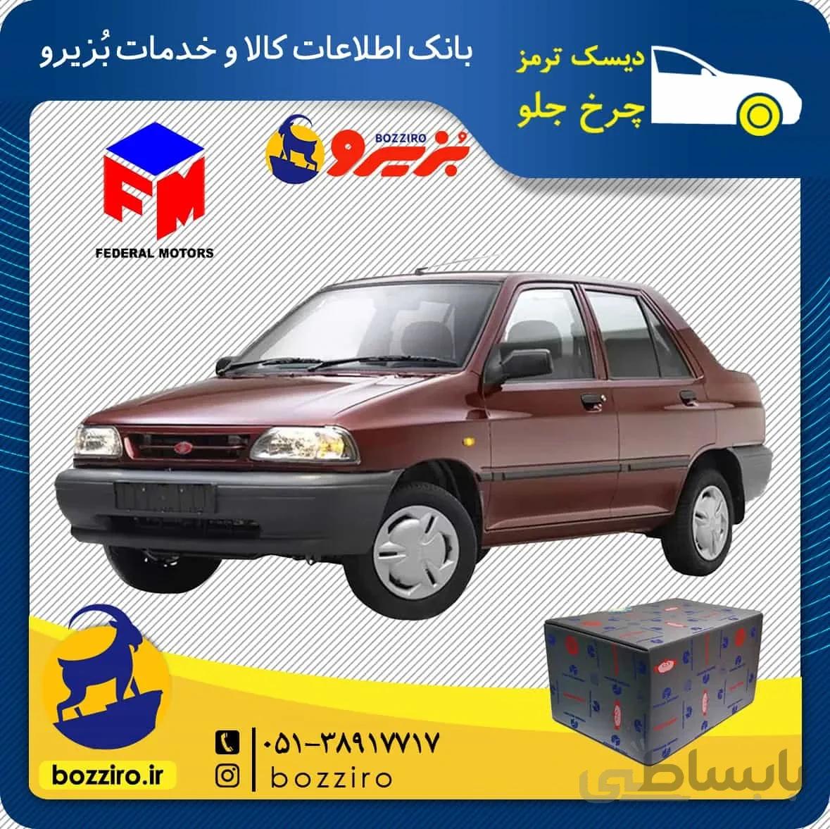 لنت ترمز چرخ جلو پراید برند “فدرال”
