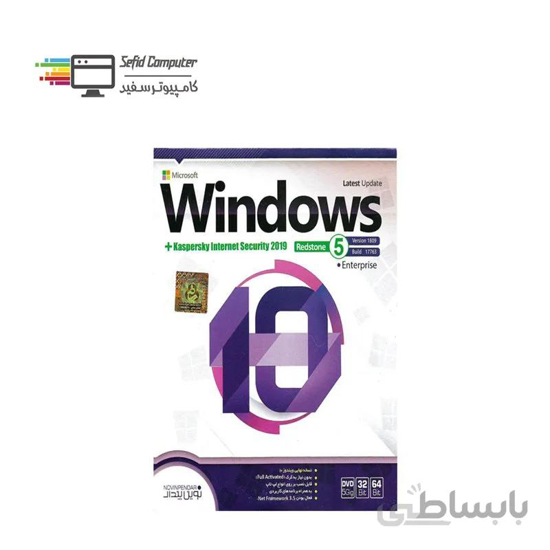 سیستم عامل windows 10 نسخه RedStone 5 نشر نوین پندار