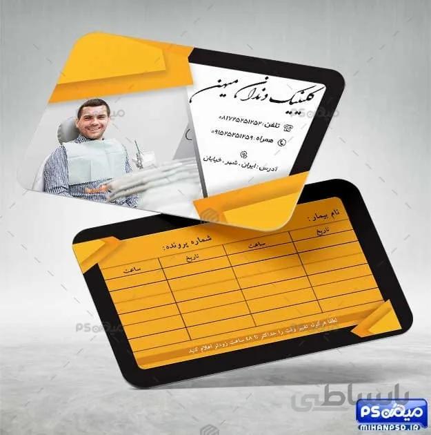 کارت ویزیت psd دندانپزشکی