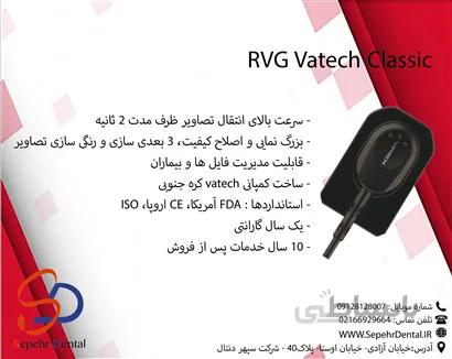Vatech RVG واتک مدل کلاسیک