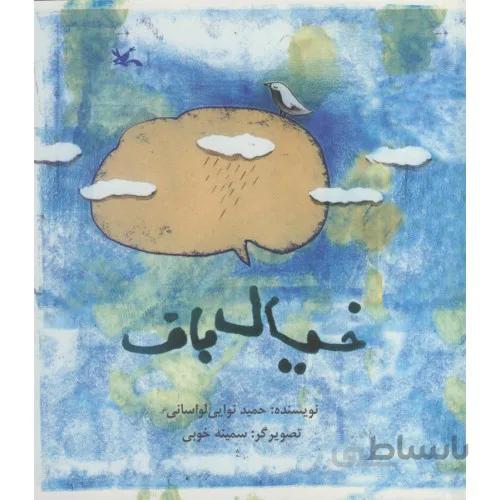 کتاب خیال باف