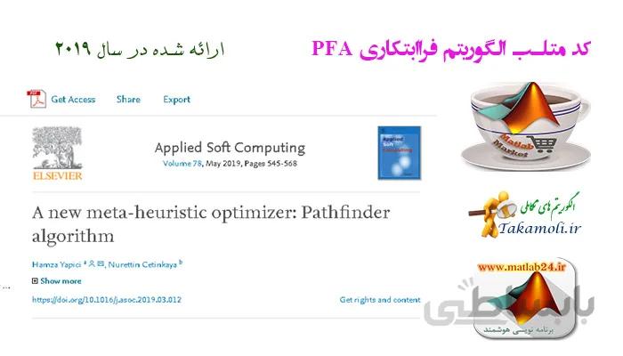 کد متلب الگوریتم PFA : کد الگوریتم pathfinder
