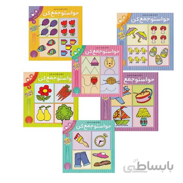 کتاب های حواستو جمع کن(جلد 7 تا 12)
