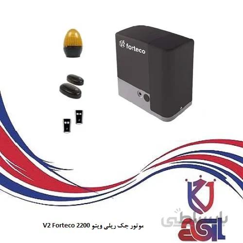 موتور جک ریلی ویتو V2 Forteco 2200