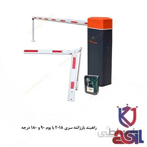 راهبند بارزانته سری ۲۰۱۸ با بوم ۹۰ و ۱۸۰ درجه