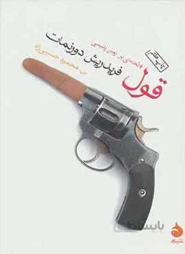 قول (كد ناشر : 130)