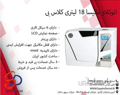 اتوکلاو 18 لیتری ماتیسا کلاس بی