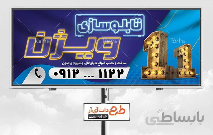 طرح بنر تابلو سازی
