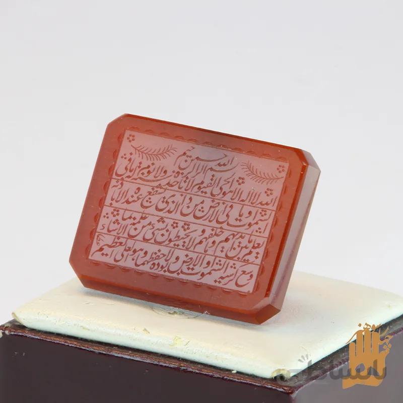 سنگ عقیق سرخ خراسانی گردنی با حکاکی فاخر آیت الکرسی