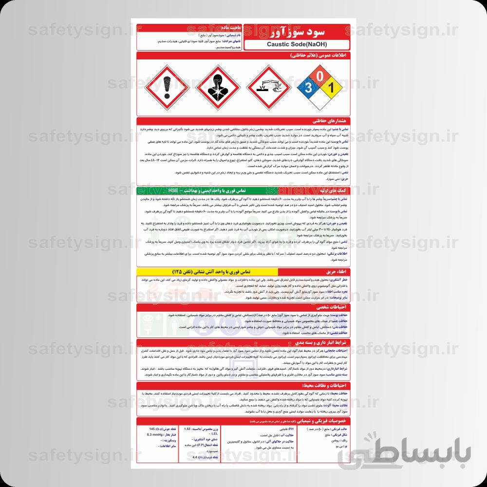 9590 -سودسوزآور ( مايع )