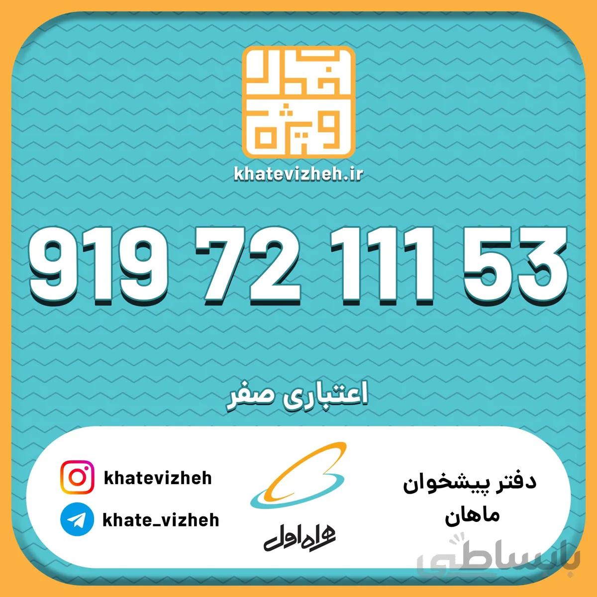فروش سیمکارت رند اعتباری همراه اول09197211153