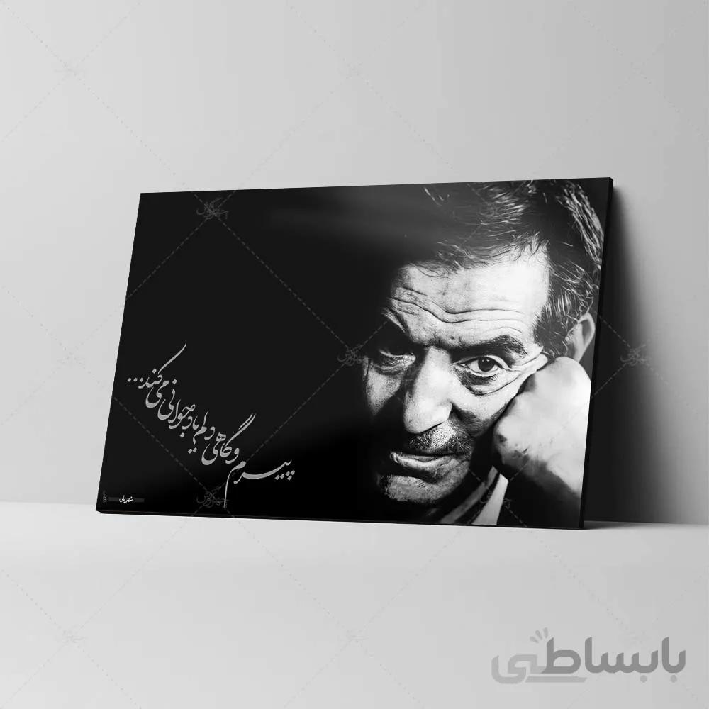 تابلو شاسی آواویز مدل استاد شهریار طرح پیرم و گاهی دلم یاد جوانی میکند کد 4G521